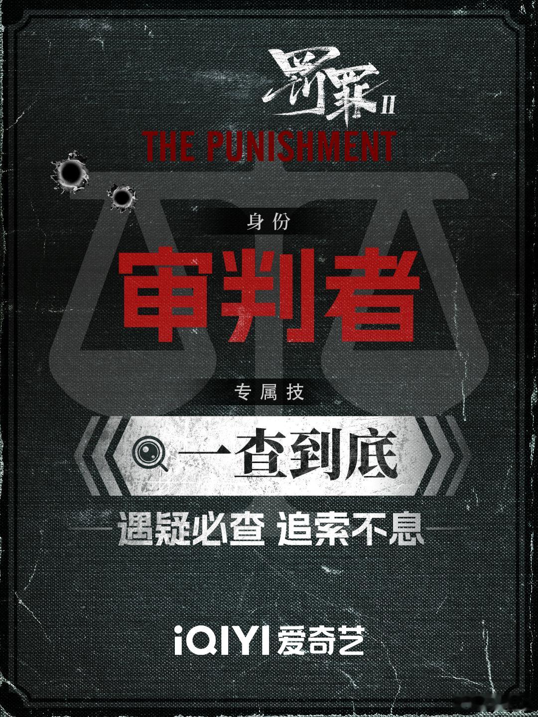 剧刚开播主演乱成一锅粥了《罚罪 2》主演互动笑喷！黄景瑜、王传君、梁洁直接上演狼