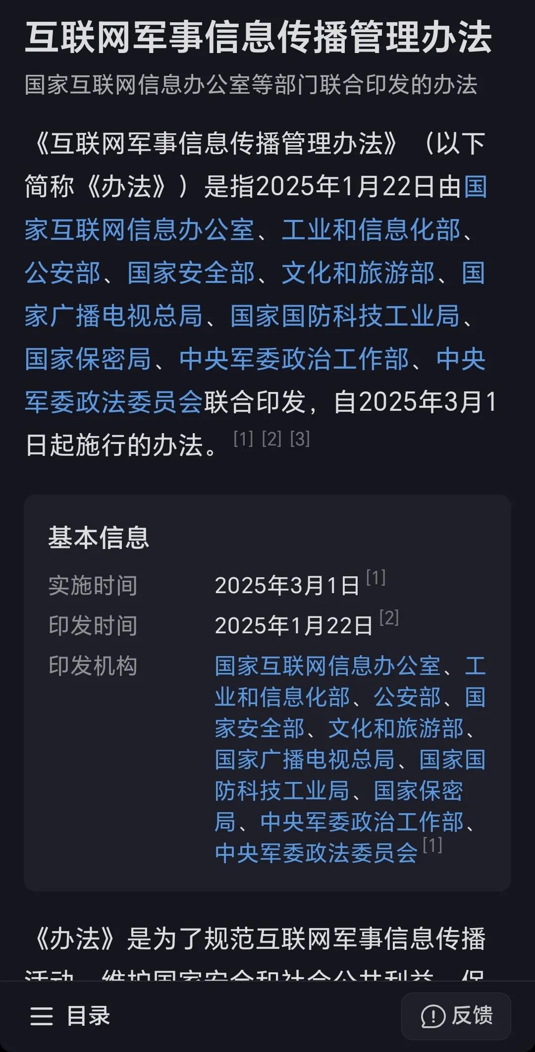 《互联网军事信息传播管理办法》，自2025年3月1日起施行。
知道为什么很多所谓