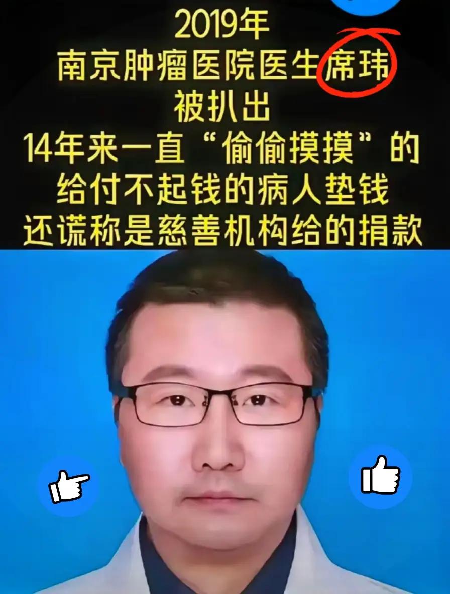 在南京一家医院的账目核查中，医生席玮被同事们发现了一个“秘密”——这位大家眼中的