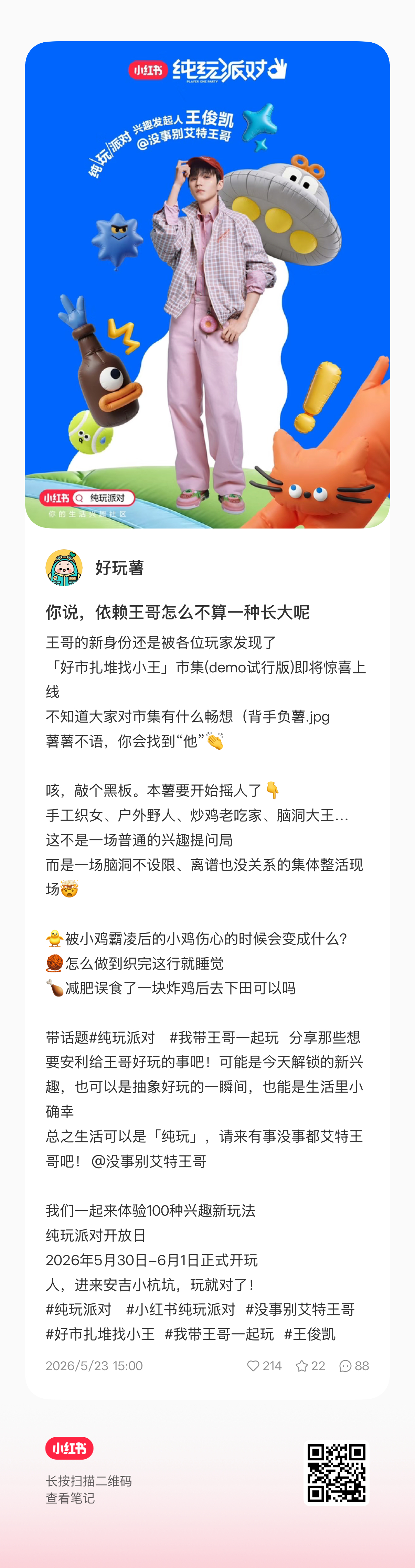 王俊凯 我靠我靠  好帅啊！！！！ 这个小红薯到底拍了多少美图 速去一键三连 