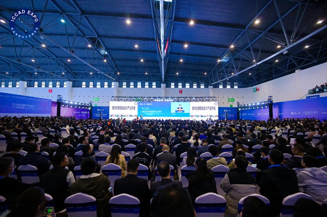11月北京见！ICCAD Expo 2026重磅启幕
