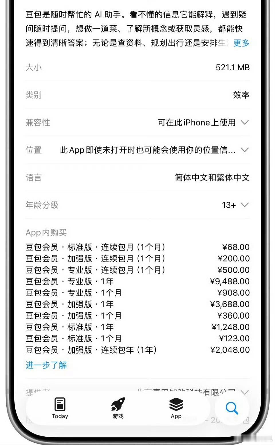 互联网到移动互联网时代，都没有培育出中国用户的付费习惯，AI时代能把付费习惯培养