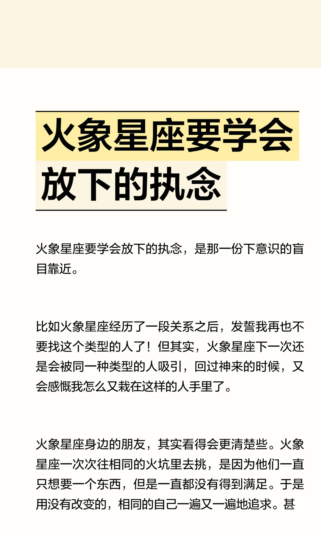 【白桃星座】火象星座要学会放下的执念