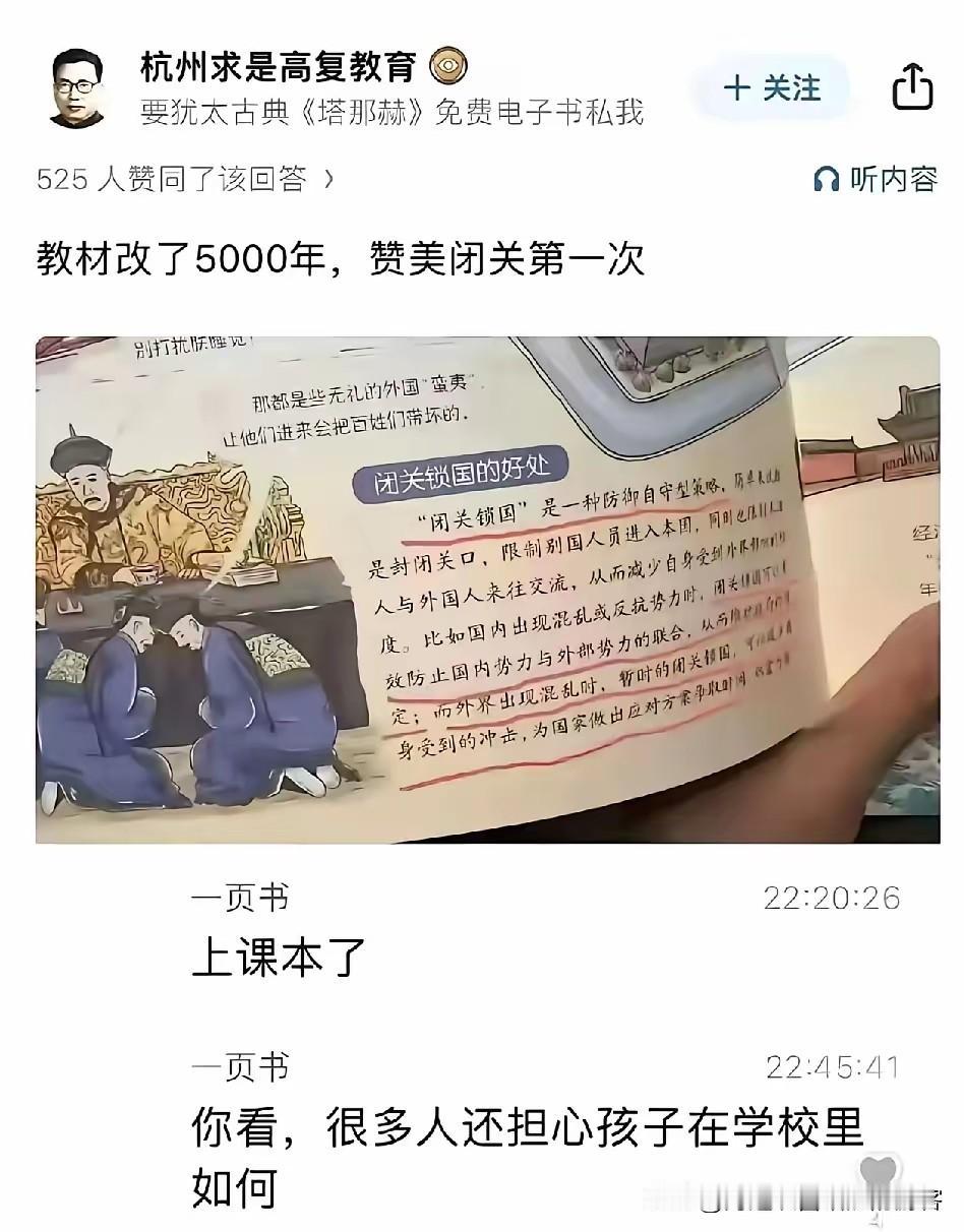 无语了！
现在的教材都没人审核的吗？
怎么敢连“闭关锁国”都能重新洗白啊？
咱们