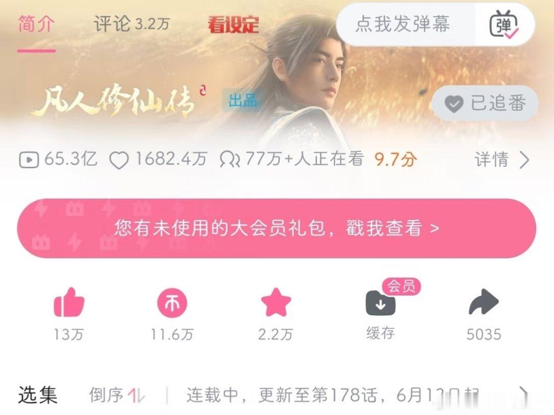 凡人修仙传这么火，同时在线77万人，可以和仙逆争第一了 