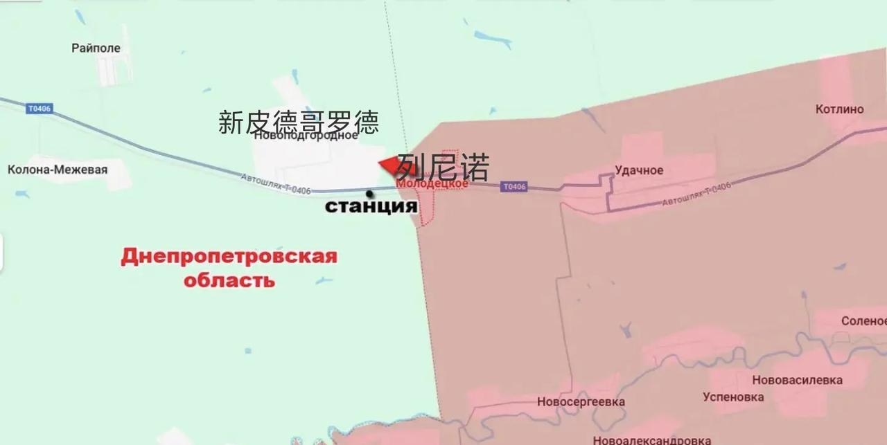 俄军东部集群在占领第聂伯罗彼得罗夫斯克州列尼诺（俄方称莫洛杰茨克）之后，又开始向