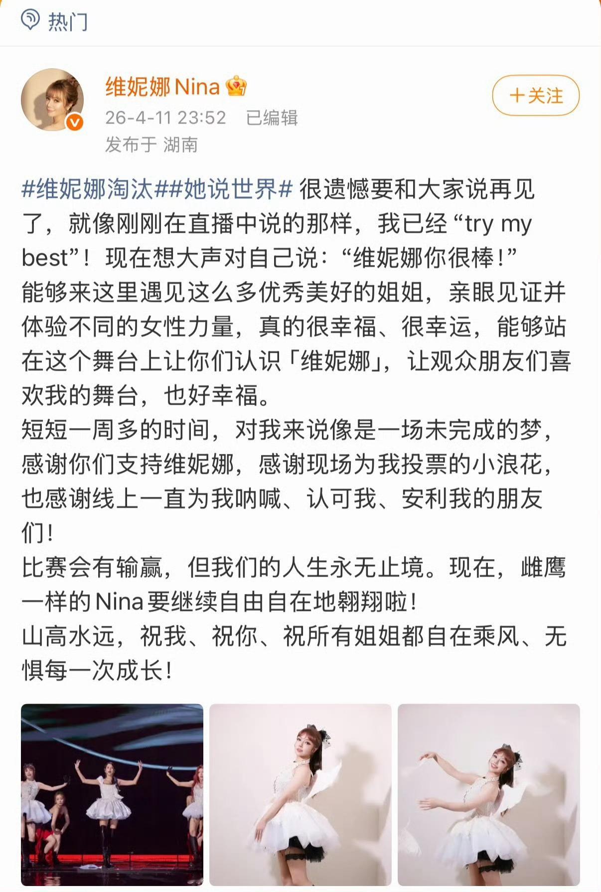 维妮娜发长文告别浪姐维妮娜长文告别浪姐舞台 维妮娜发长文告别浪姐！！乘风2026