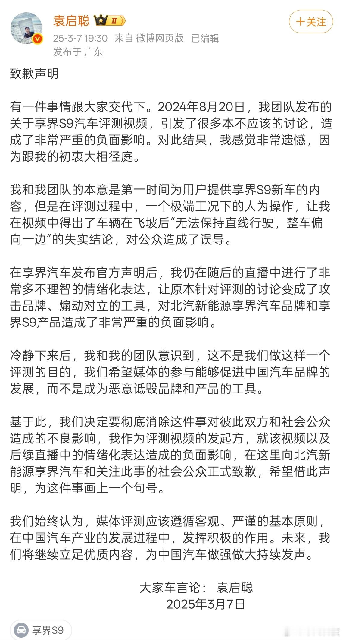 最终还是跪下了！袁启聪就去年享界S9飞坡事件正式向北汽享界品牌道歉，承认了是因为