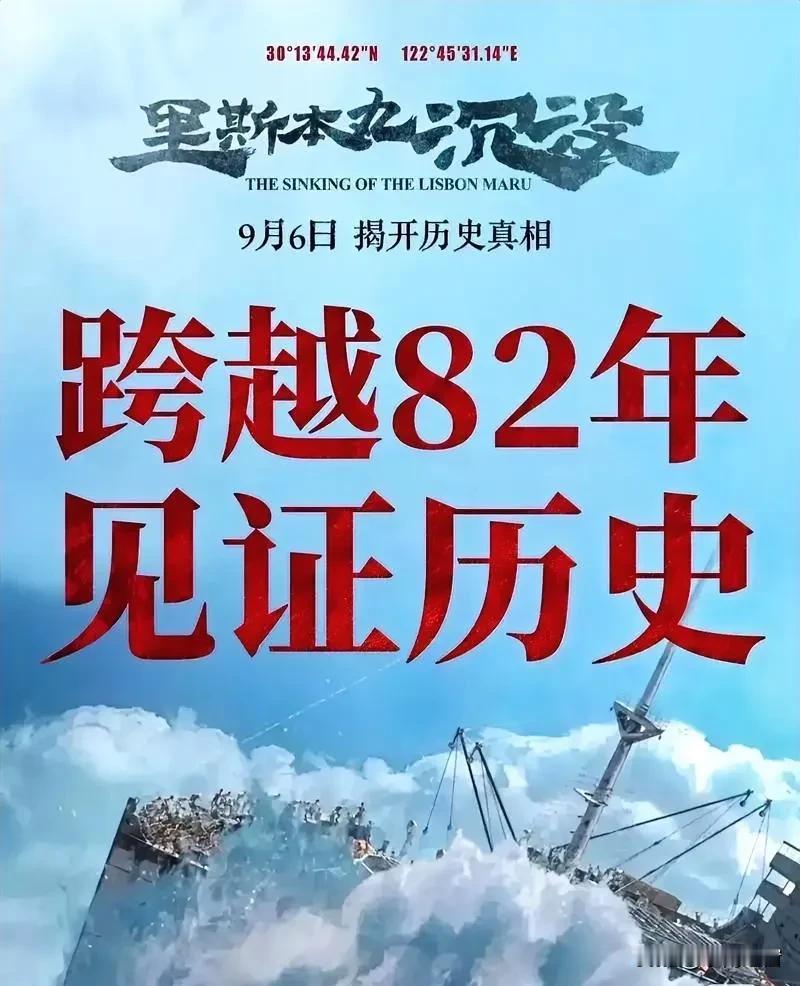 你知道吗？《里斯本丸沉没》是一部纪录片，没有传统意义上的“原作者”，若从素材提供