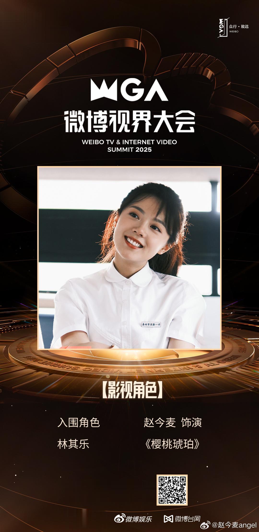 赶紧去投票吧。保存图片去微博扫码投票！2025  正式开启！快来  参...