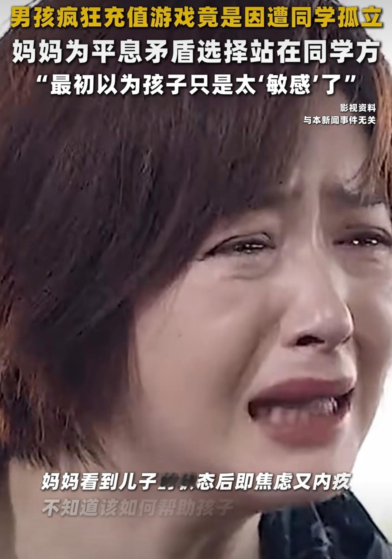 男孩疯狂充值网游竟因遭同学孤立 孩子沉迷网络，往往是现实缺失的补偿。真正的救赎不