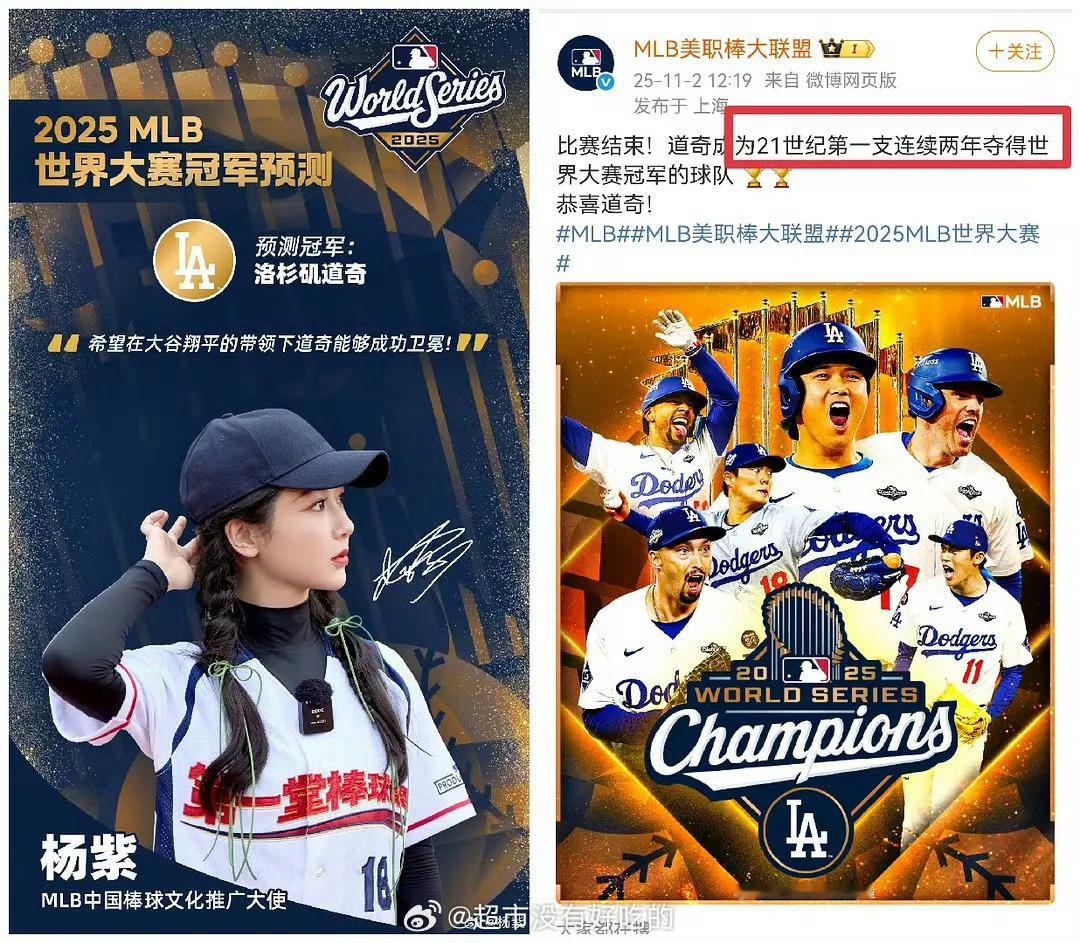 杨紫三次预测成功MLB世界大赛冠军杨紫三次预测成功MLB冠军杨紫三次预测成功ML