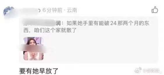 “如果她手里有能破24年那两个月的东西，咱这个家就散了”“要有她早放了” 