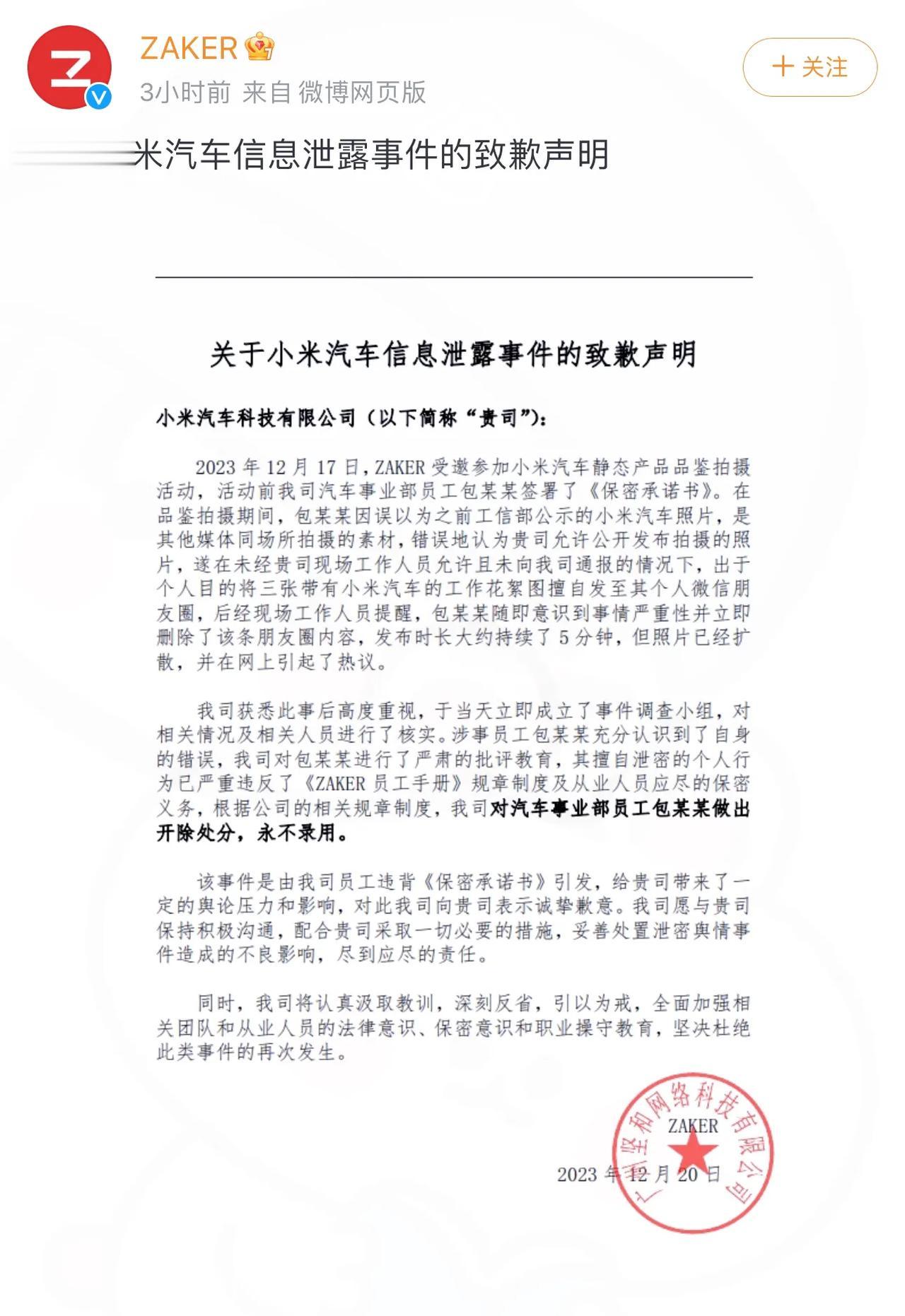 都在叫嚣小米自导自演泄密汽车照片，可结果乱带节奏的网友纷纷被打脸，这次小米法务算