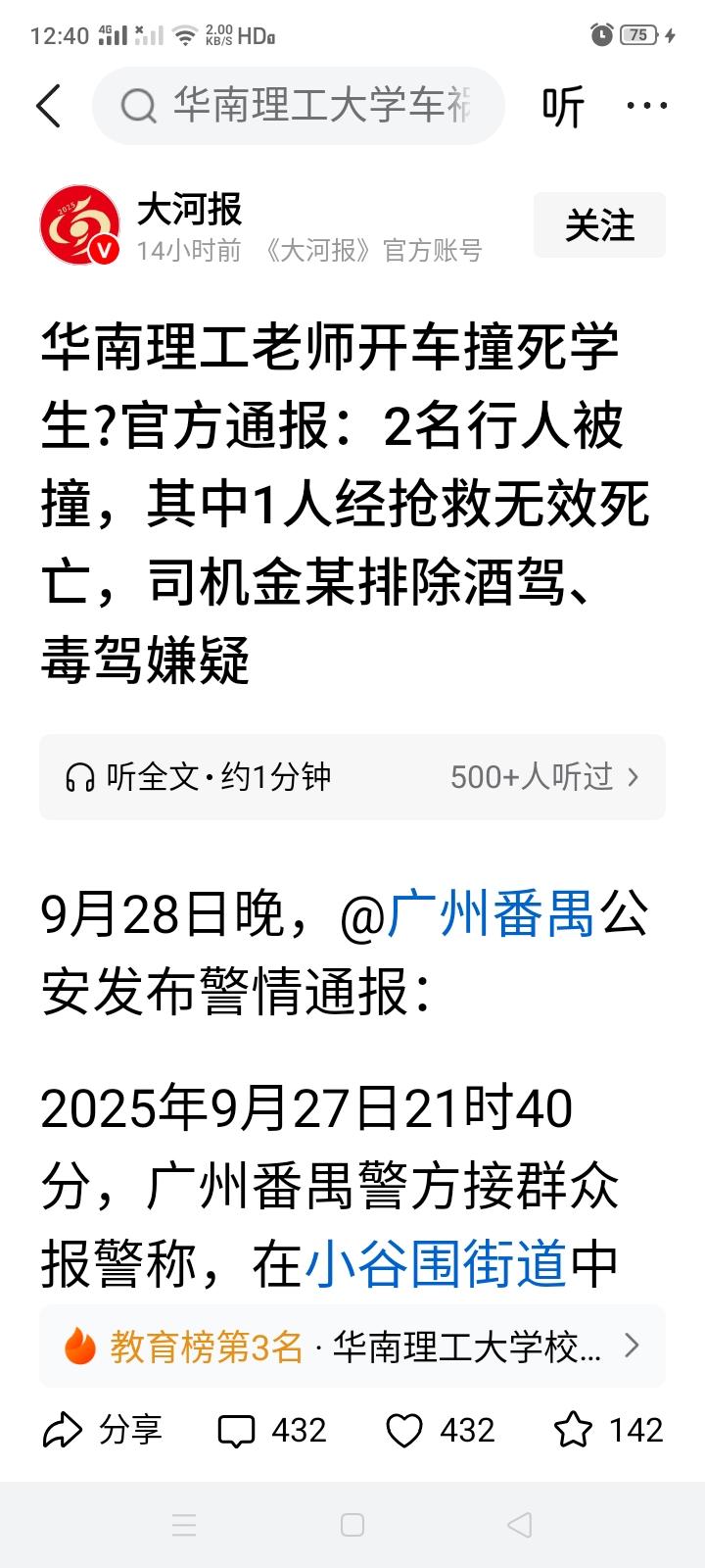 媒体报刊是懂流量密码的，看题目我还以为是华南理工大学的教师在校园开车撞人了，还造