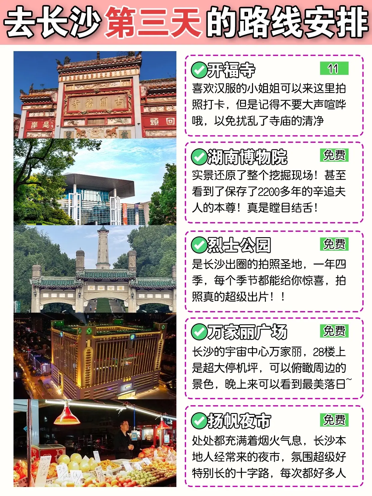 三天两夜旅游攻略！超详细！过来人的经验~