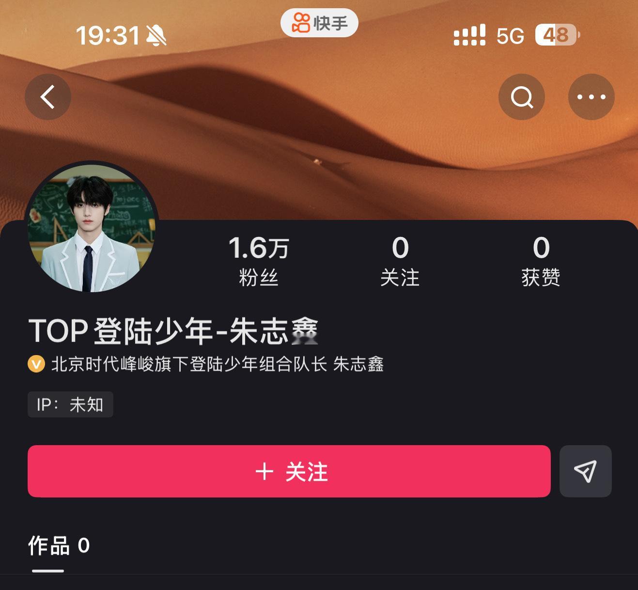 姐妹们快冲！刚刷到TOP登陆少年团也来快手了😱加上时团全员驻扎，连六周年演唱会
