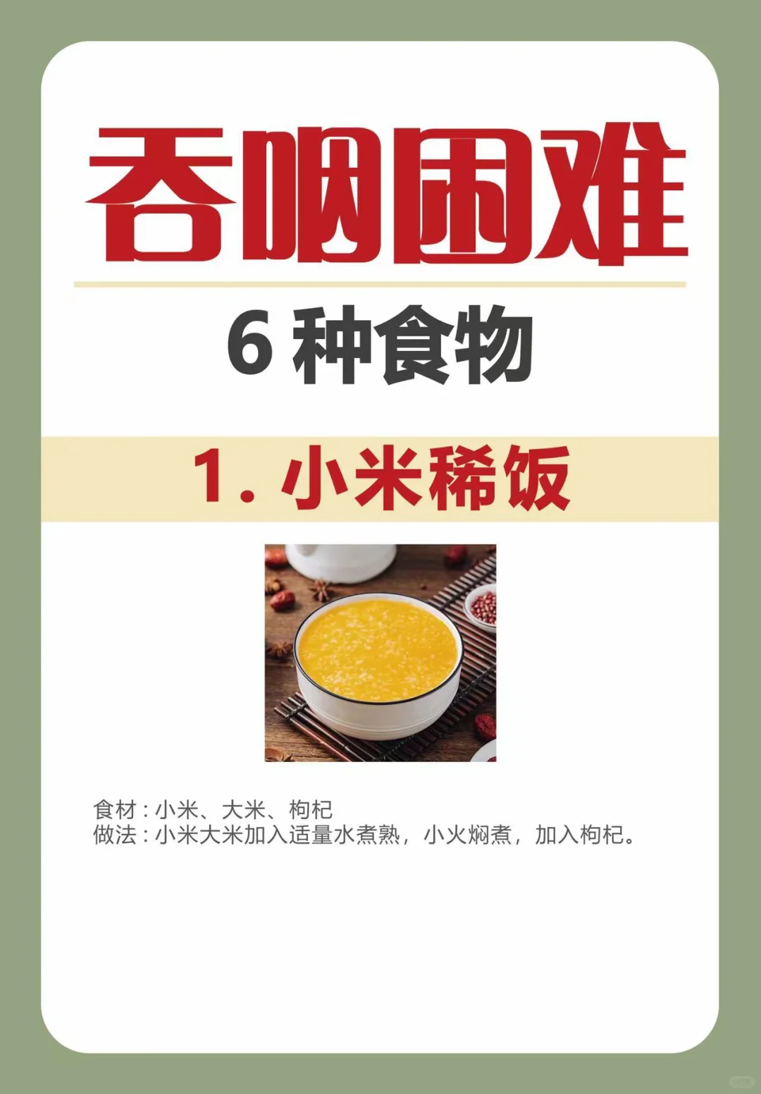 学🧑‍⚕️表姐告诉我的，吞咽困难可以这样吃！