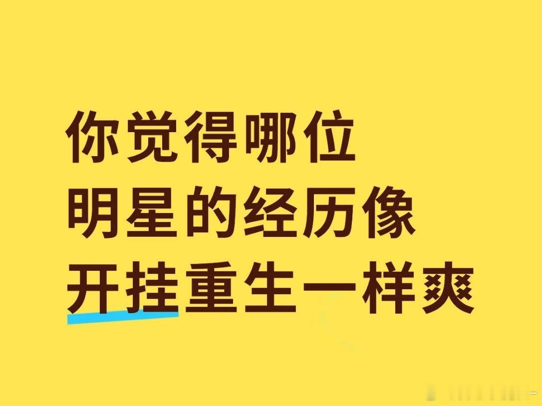 明星开挂爽文，底下提名全是刘宇宁 