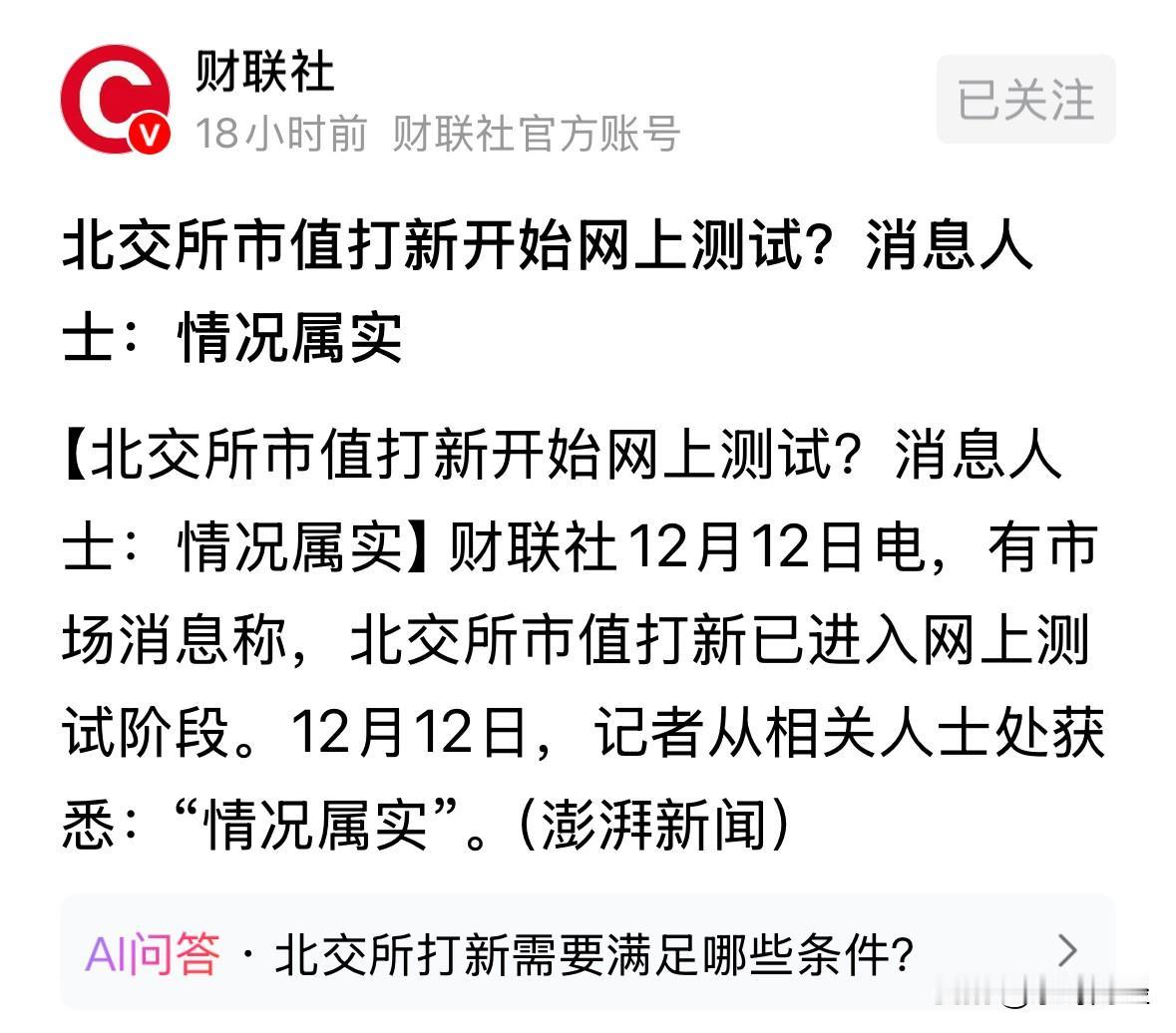 北交所由于是现金打新，而且一签仅从100股开始。
估计除了机构外，鲜少人问津。