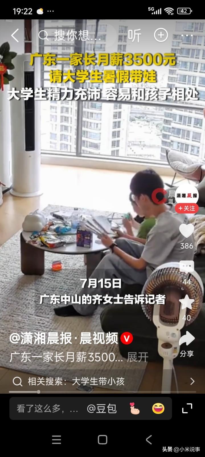 广东中山。如今孩子放假了，有位女子和她丈夫每日都要上班，无暇照看孩子。
女子雇了