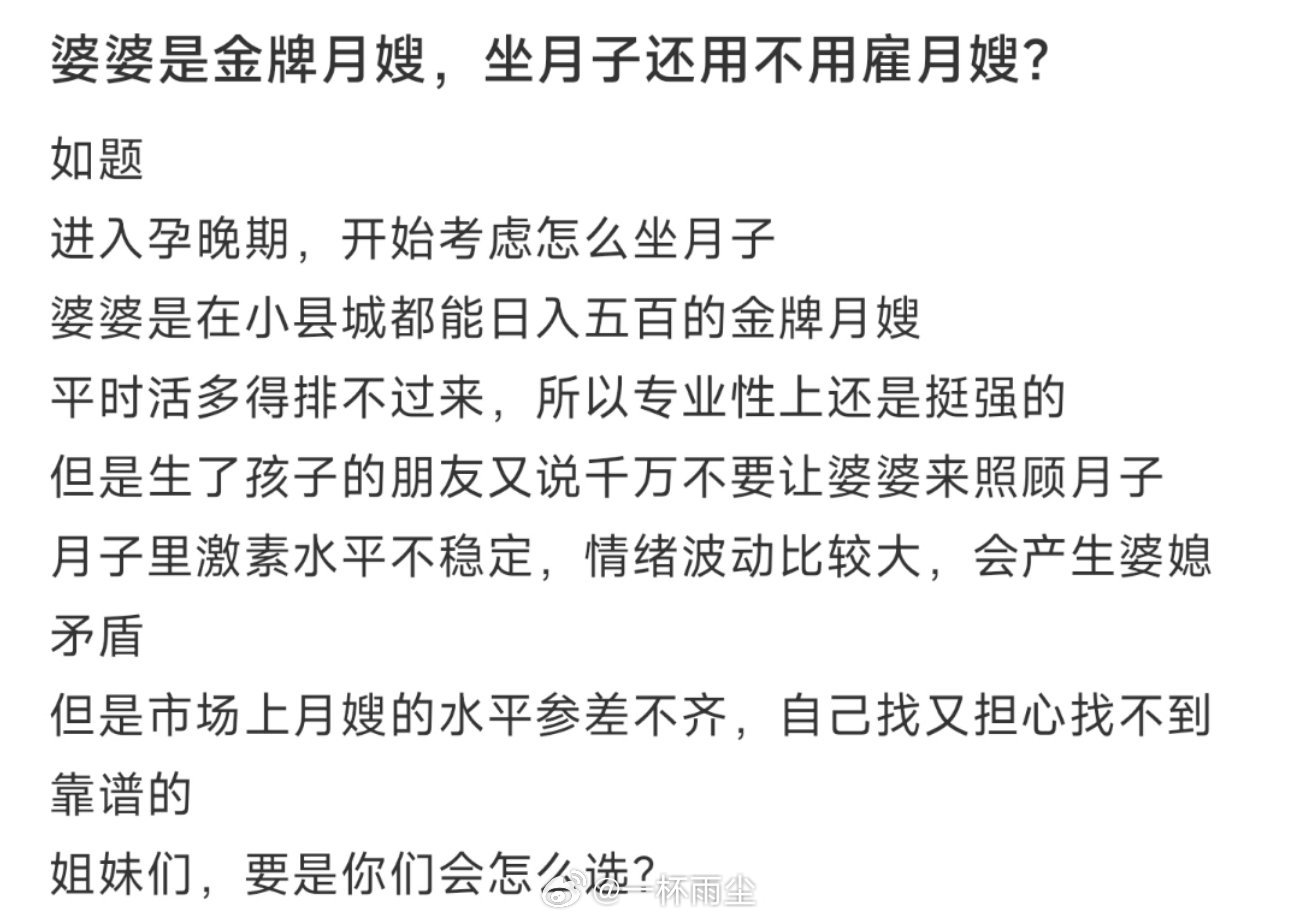婆婆是金牌月嫂，坐月子还用不用雇月嫂？ ​​​