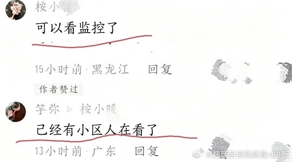 听说网友已经开始看监控了！
