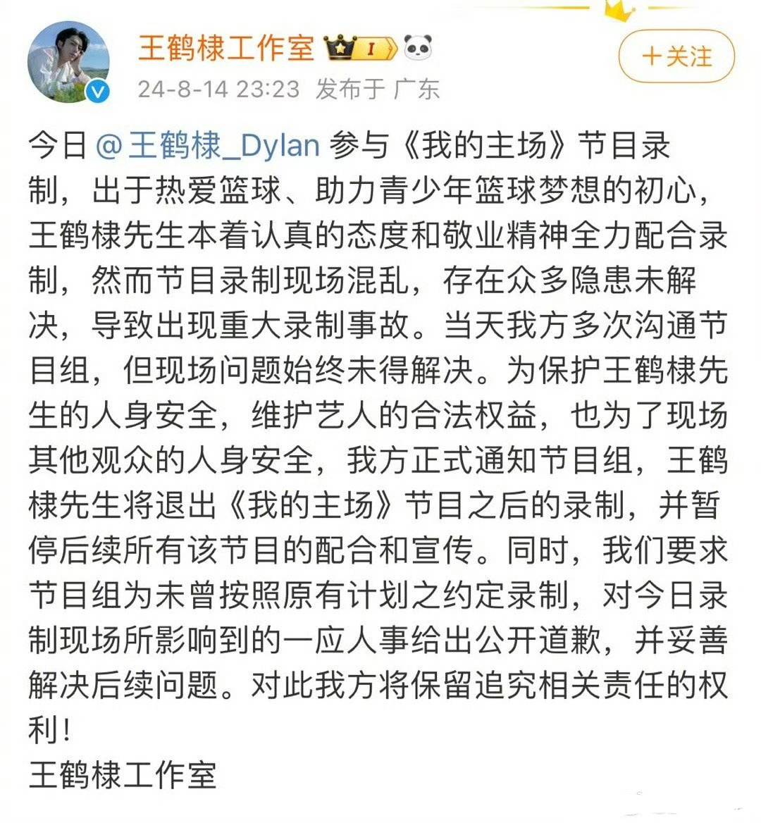 王鹤棣录制节目时被人群围拥，现场混乱。刚刚王鹤棣工作室回应：为了保护自身安全，王