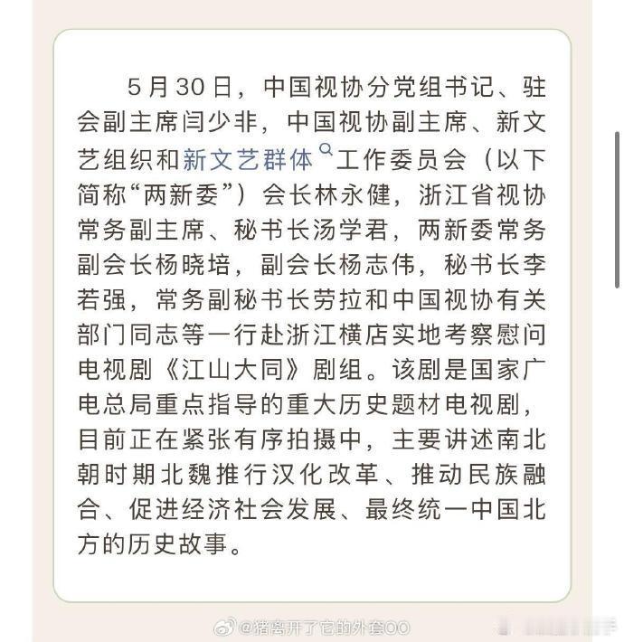 中国视协横店探班杨幂江山大同中国视协考察探班江山大同从前期主创培训到如今实地探班