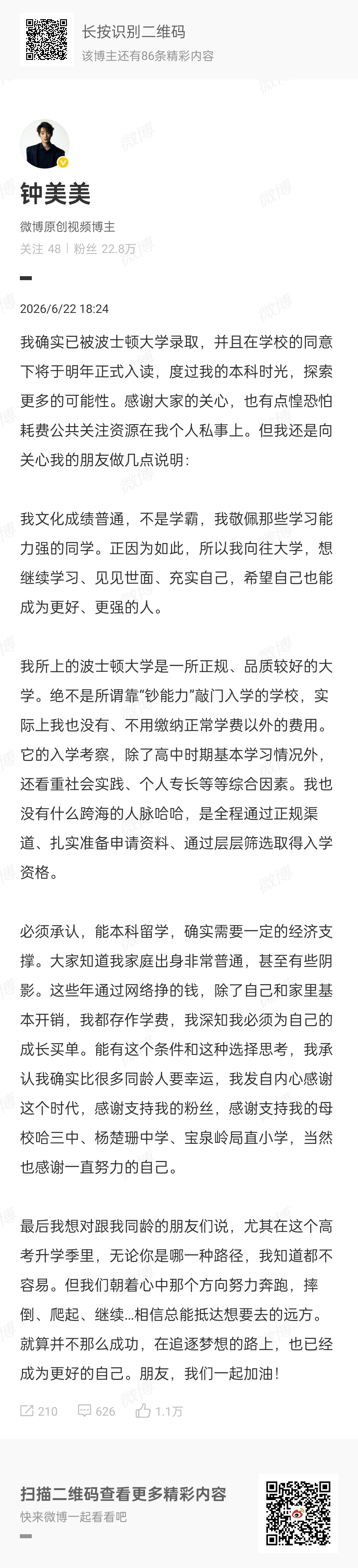 钟美美入学波士顿大学 钟美美否认靠“钞能力”进入的波士顿大学 