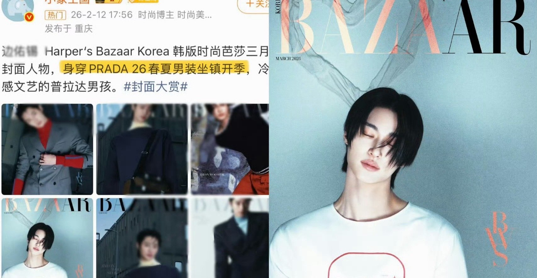 苏新皓上身Prada代言人杂志推封款上衣 昨天刚发的封面同时段上身，这个Prad