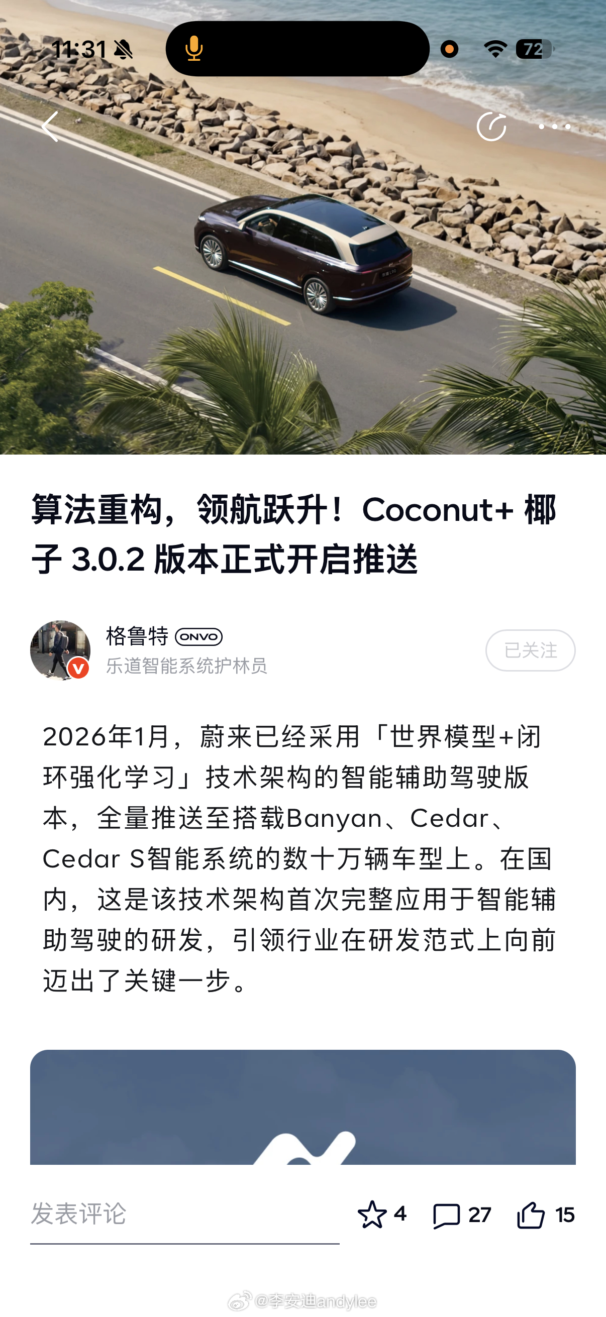 待会我的L80就能收到了蔚来世界模型nwm乐道汽车