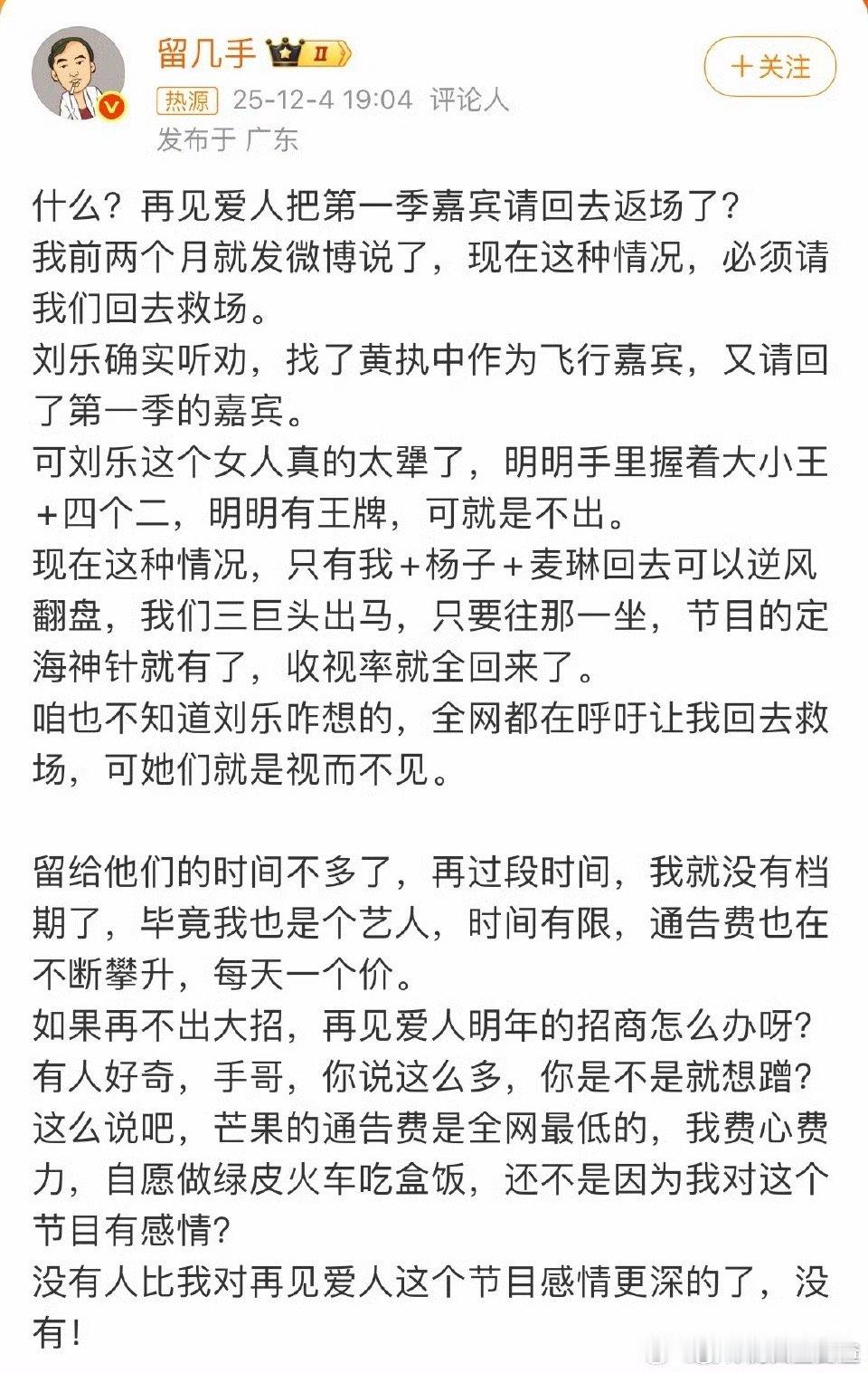 留几手想和麦琳杨子返场再见爱人 全网都在等芒果回应！留几手放话三巨头能稳收视，麦