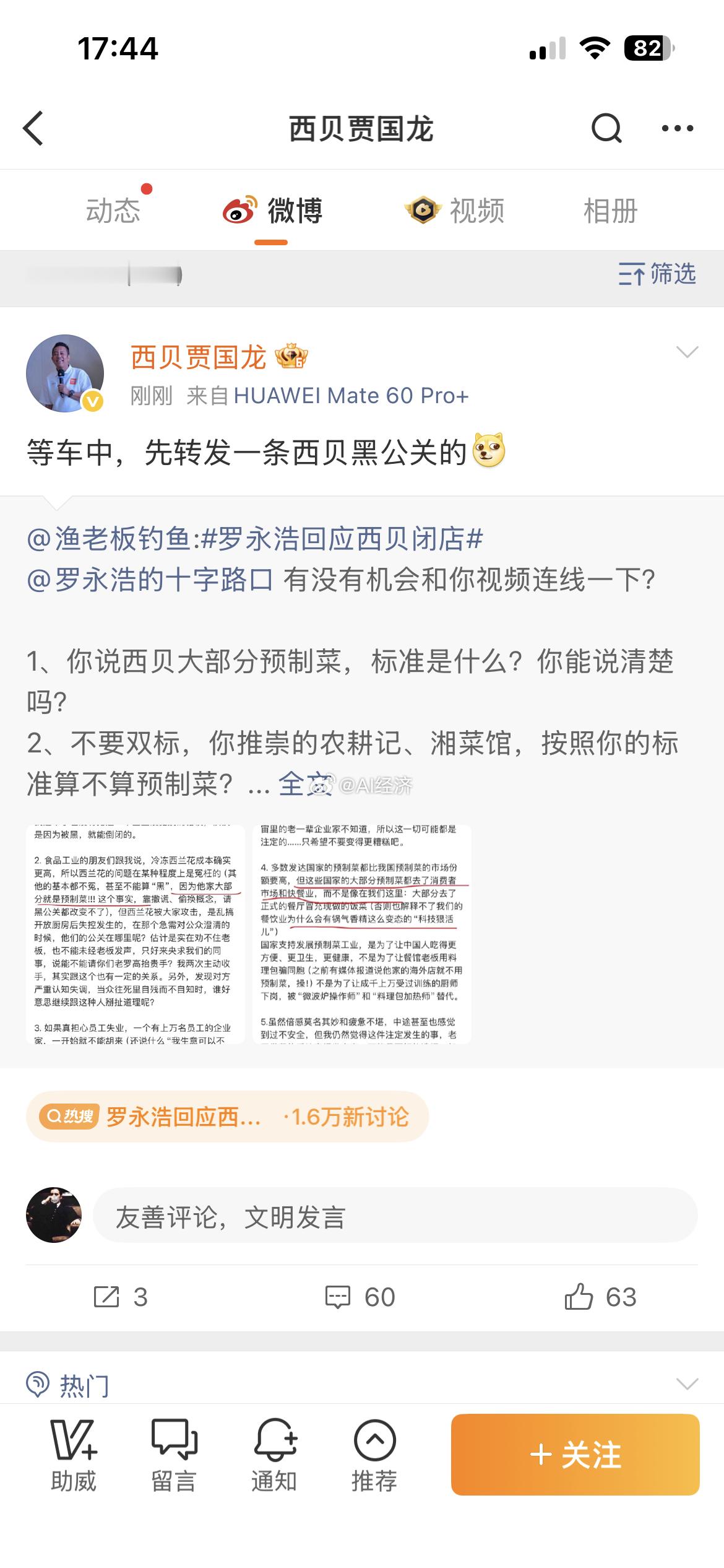 贾国龙今晚10点全面回应 吃瓜群众 喜闻乐见！ 真是至死方休！开始佩服贾老板！有