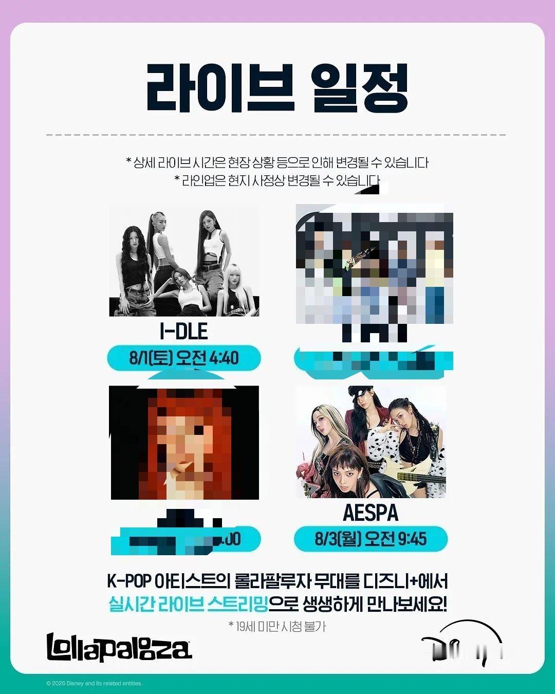 有谁知道洼之前Lollapalooza在笑吒什么，洼这个演出时间跟国内音乐节开场