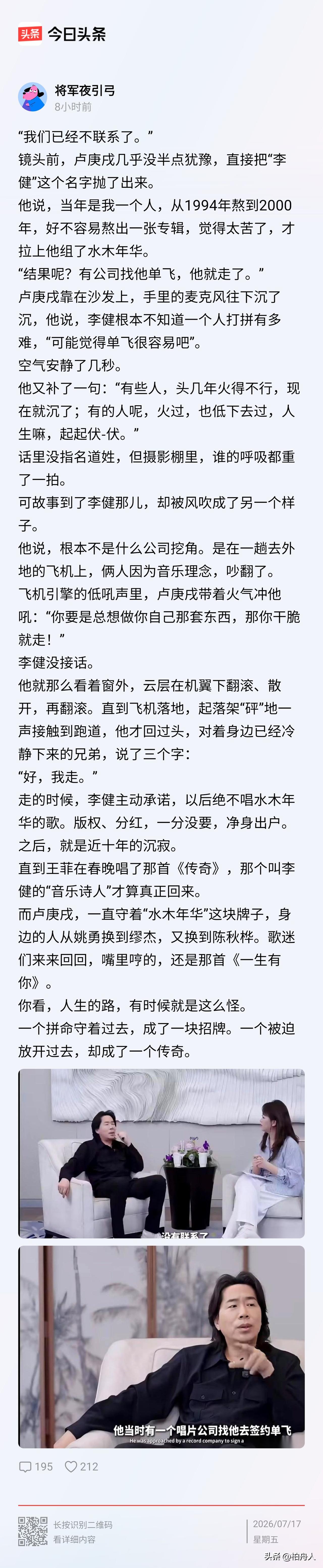 李健对得起卢庚戌吧？人家离开后可没要你们以前的专辑版权和分红，卢庚戌这家伙到现在