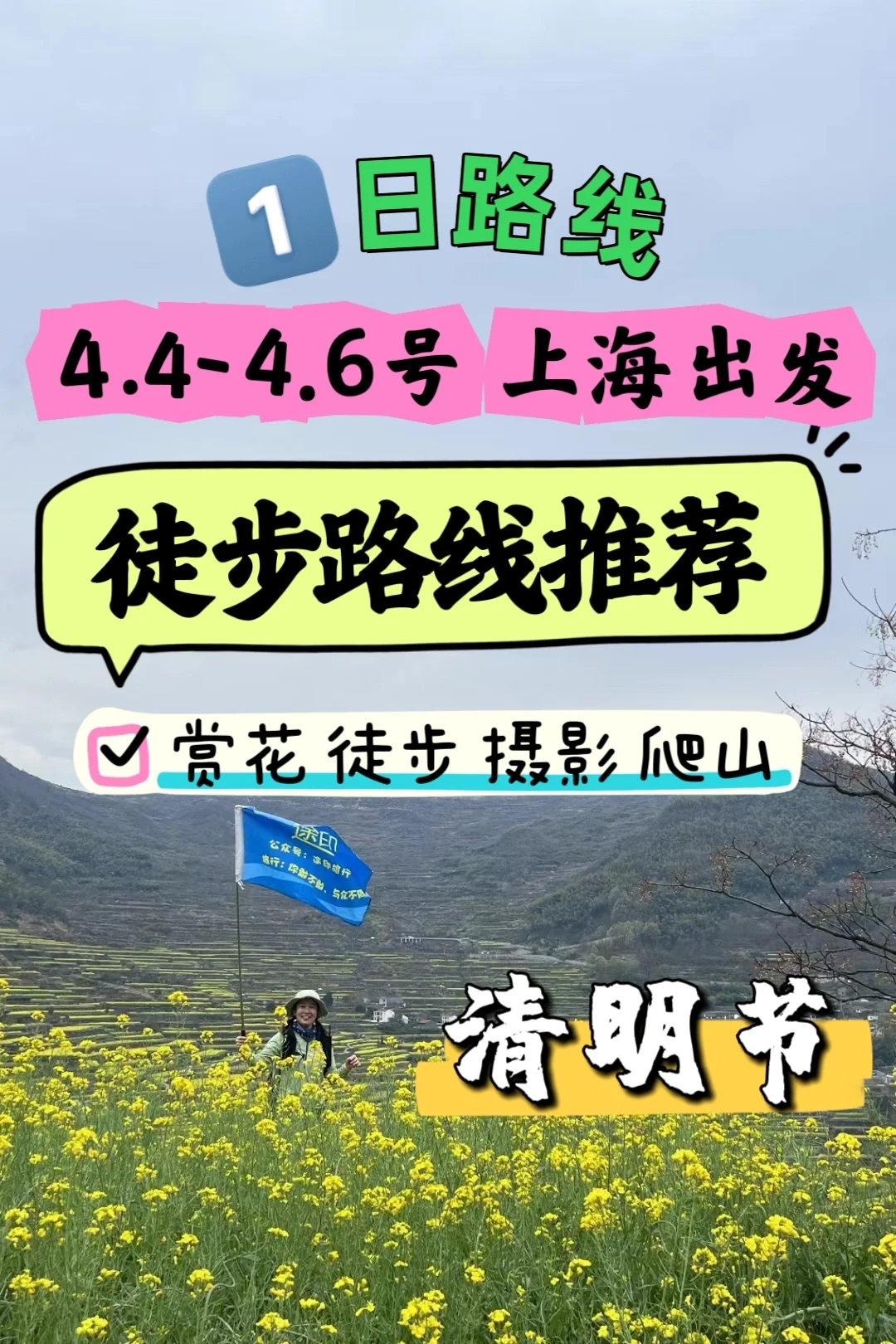 清明节去徒步❓上海周边1️⃣日路线推荐