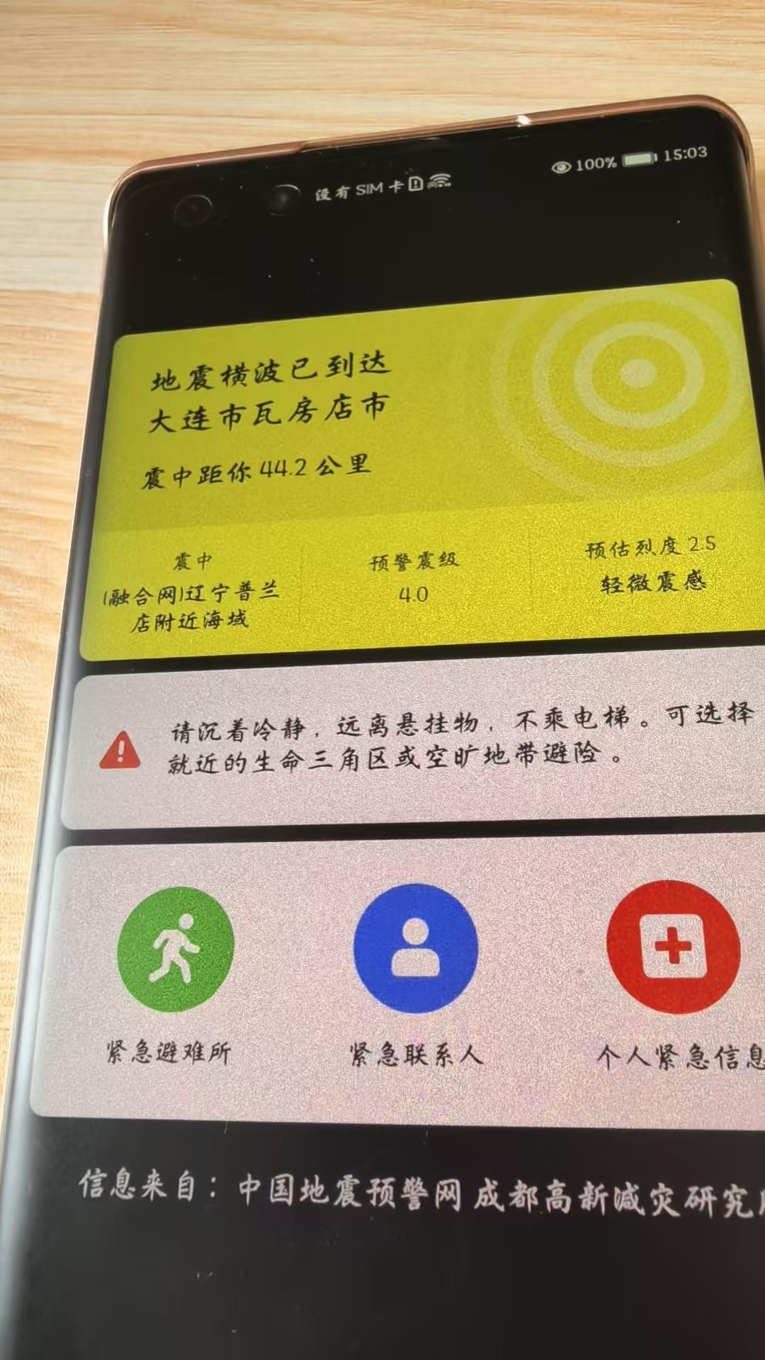 这次那地震了，没感觉啊