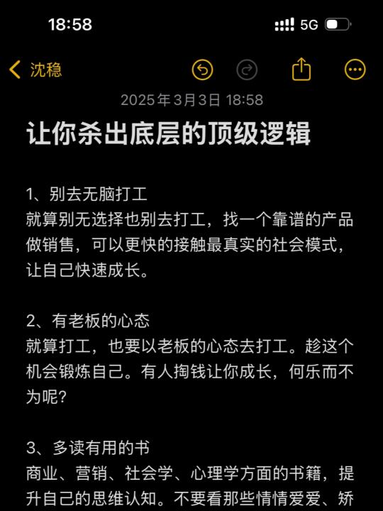 让你杀出底层的12条顶级逻辑
