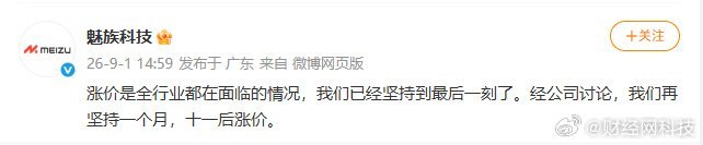 魅族手机称十一后涨价全行业都在涨价，魅族晚一个月调价。可都没有新机产出，库存机型