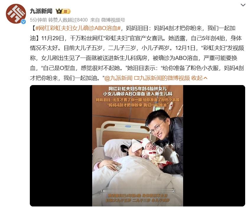 网红彩虹夫妇女儿确诊ABO溶血  省流科普：ABO溶血常见于母亲是O型血，父亲是