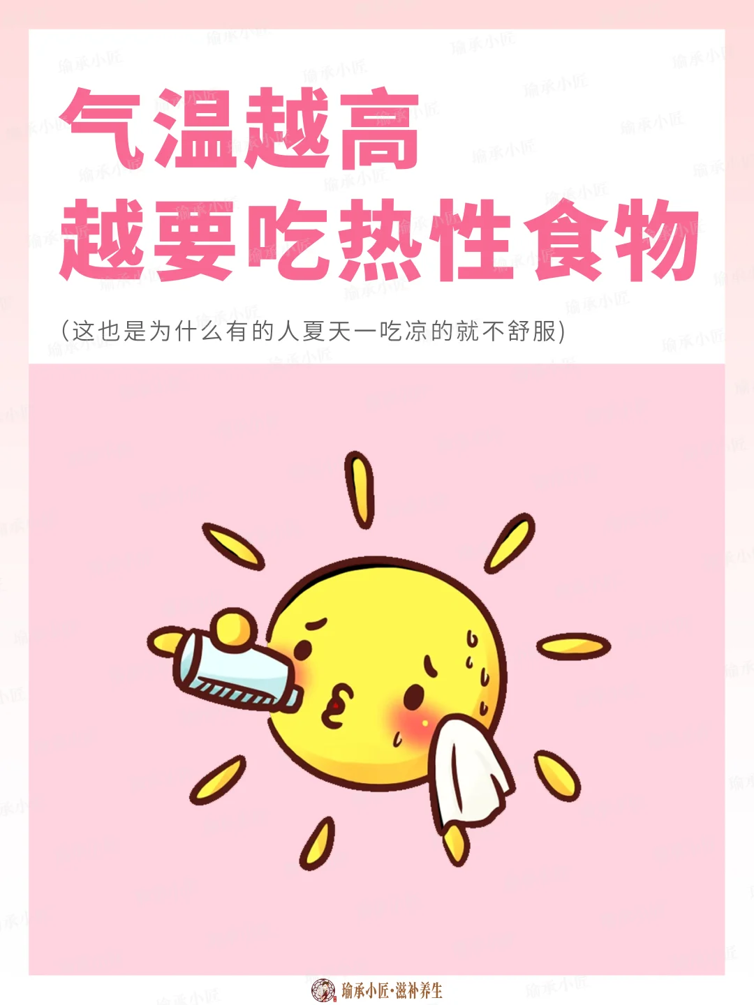 现在才知道，原来夏天更适合吃热性食物