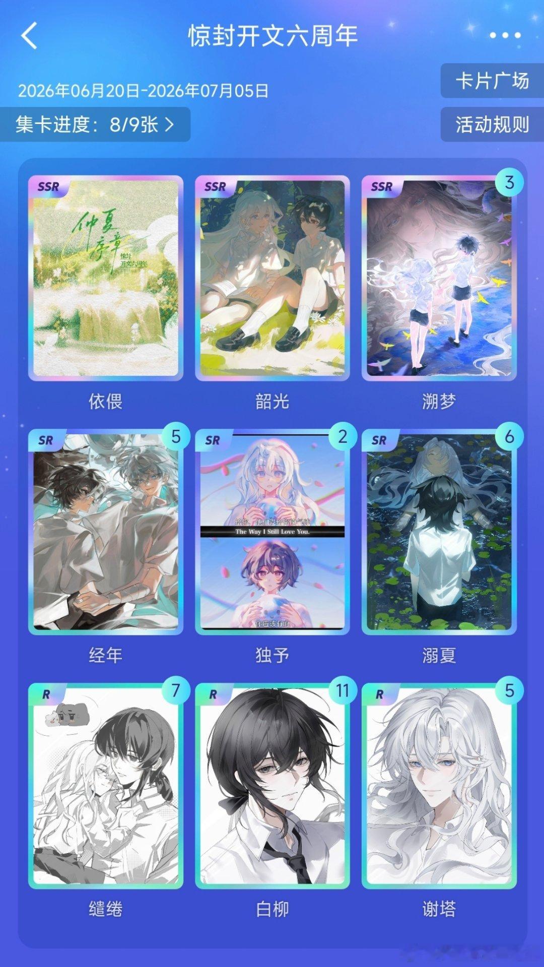 我在惊悚游戏里封神惊封0624开文六周年快乐 3换1，求宠 