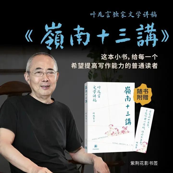 知書club 新书介绍丨2024年下半年，叶兆言在香港岭南大学担任驻校作家，每周