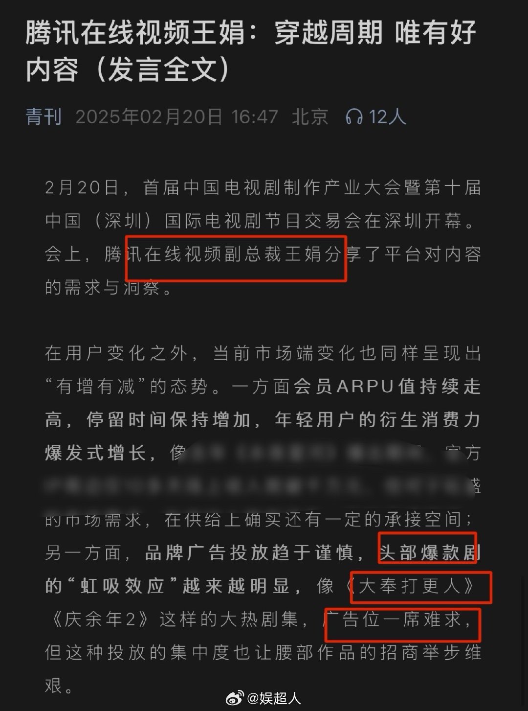 王鹤棣大奉打更人是头部爆款剧集  腾讯总裁认证王鹤棣大奉打更人是头部爆款剧集，并