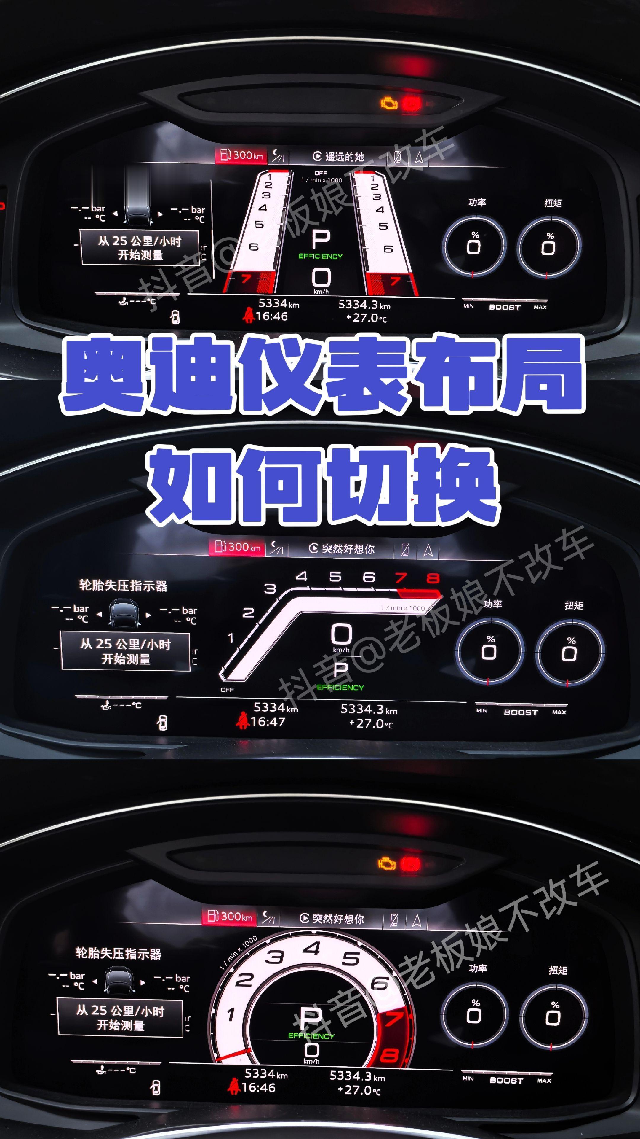 奥迪仪表布局如何切换