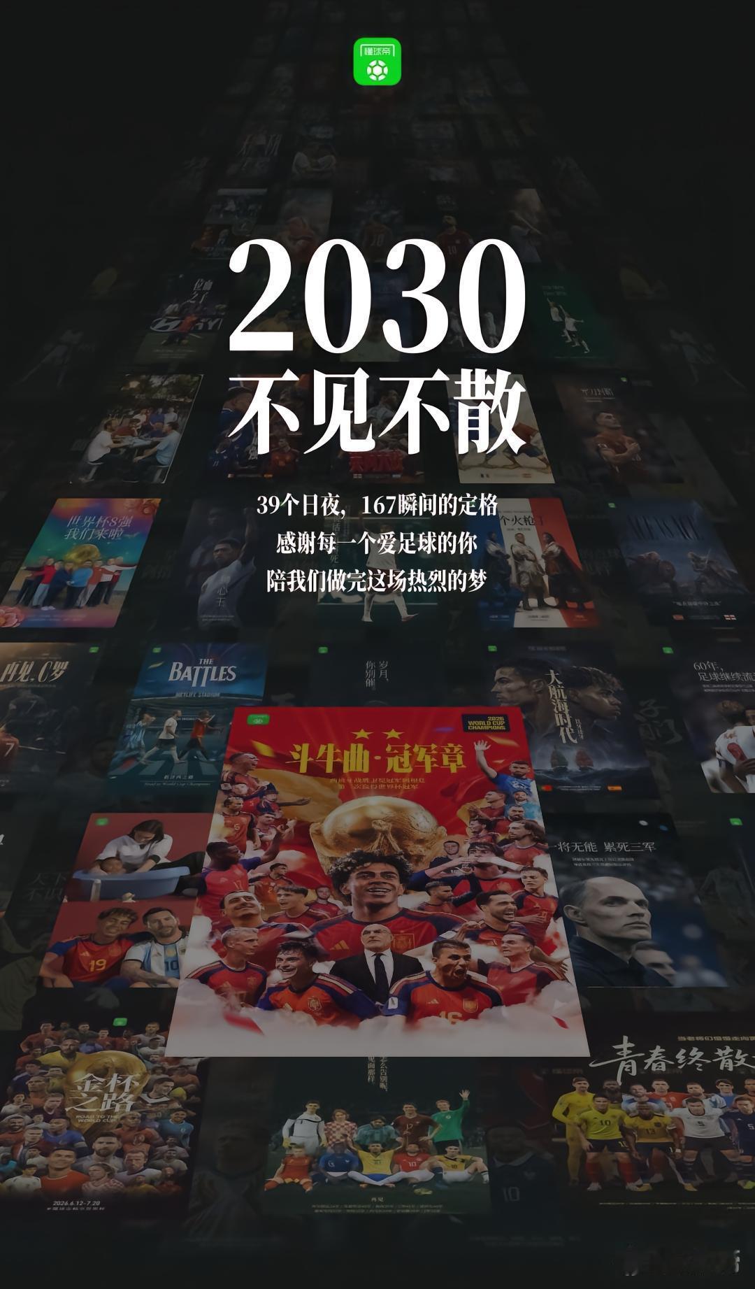 下一届2030世界杯在中国的影响力应该会比这届大！个人认为，比赛时间才是决定性因