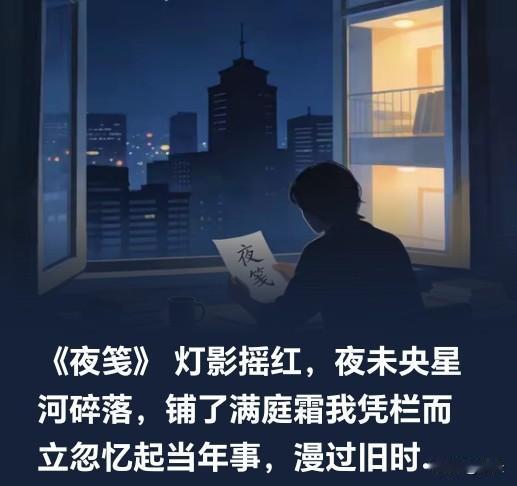 枕月
 
晚风卷着桂香漫过窗台，灯影摇红时，星河碎成满庭霜。凭栏遥望，旧时光随月