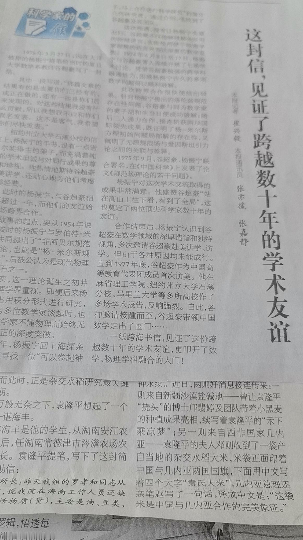 光明日报开辟了一个有价值的栏目：
科学家的信。
已经刊发的是杨振宁、袁隆平、于敏