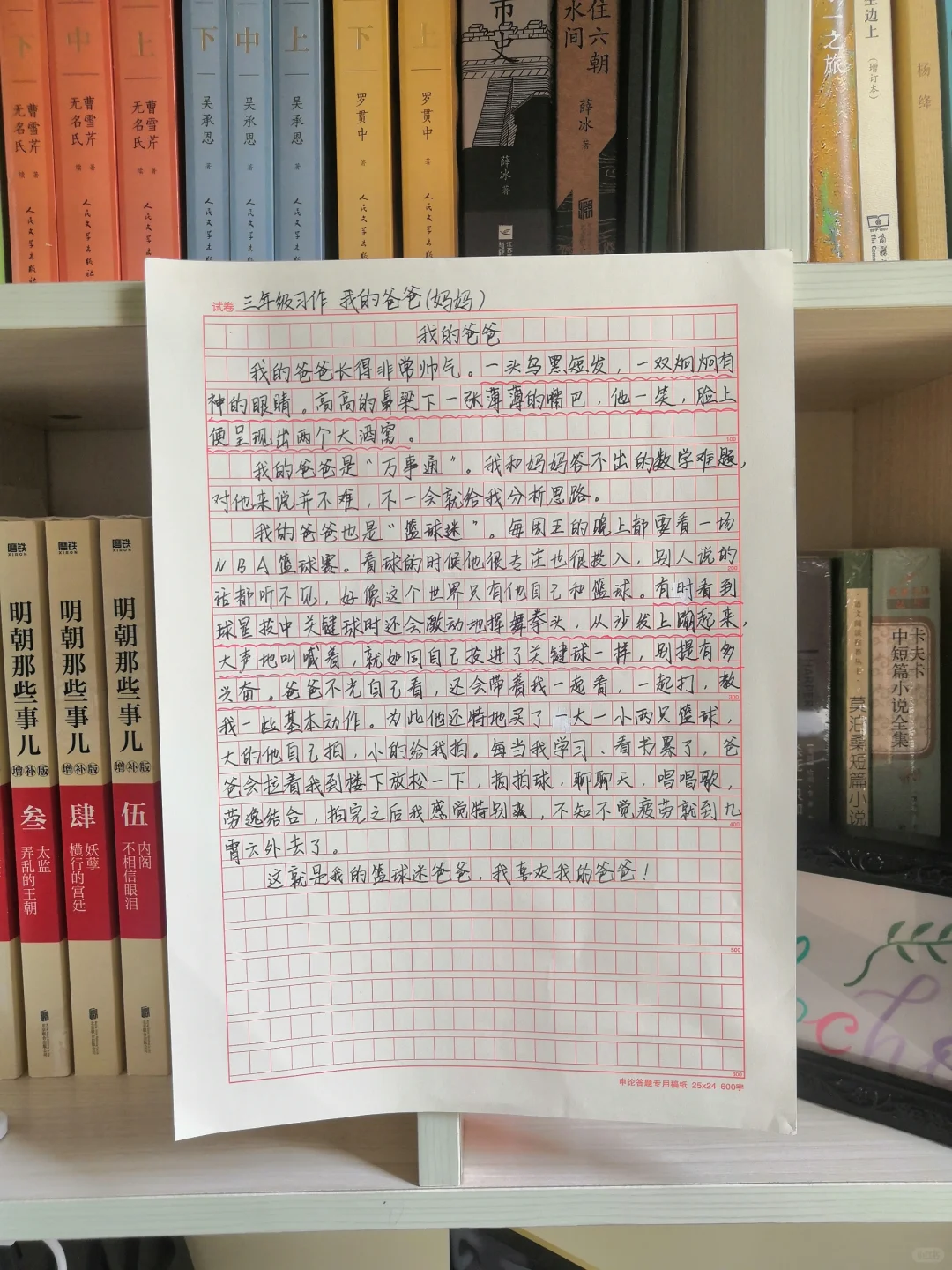 三年级单元作文《我的爸爸》